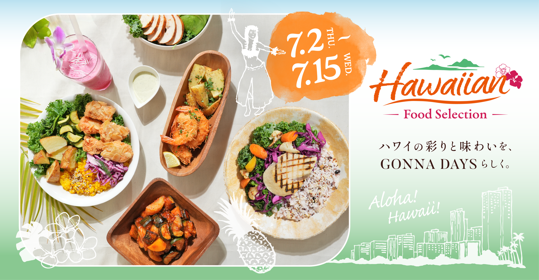 イベント】自社農園野菜×ハワイの食文化。7/2より「Hawaiian Food