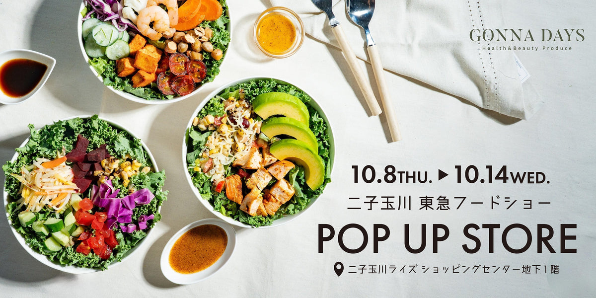10月8日(木)から二子玉川 東急フードショーにGONNA DAYSのPOP UP STOREが初登場!