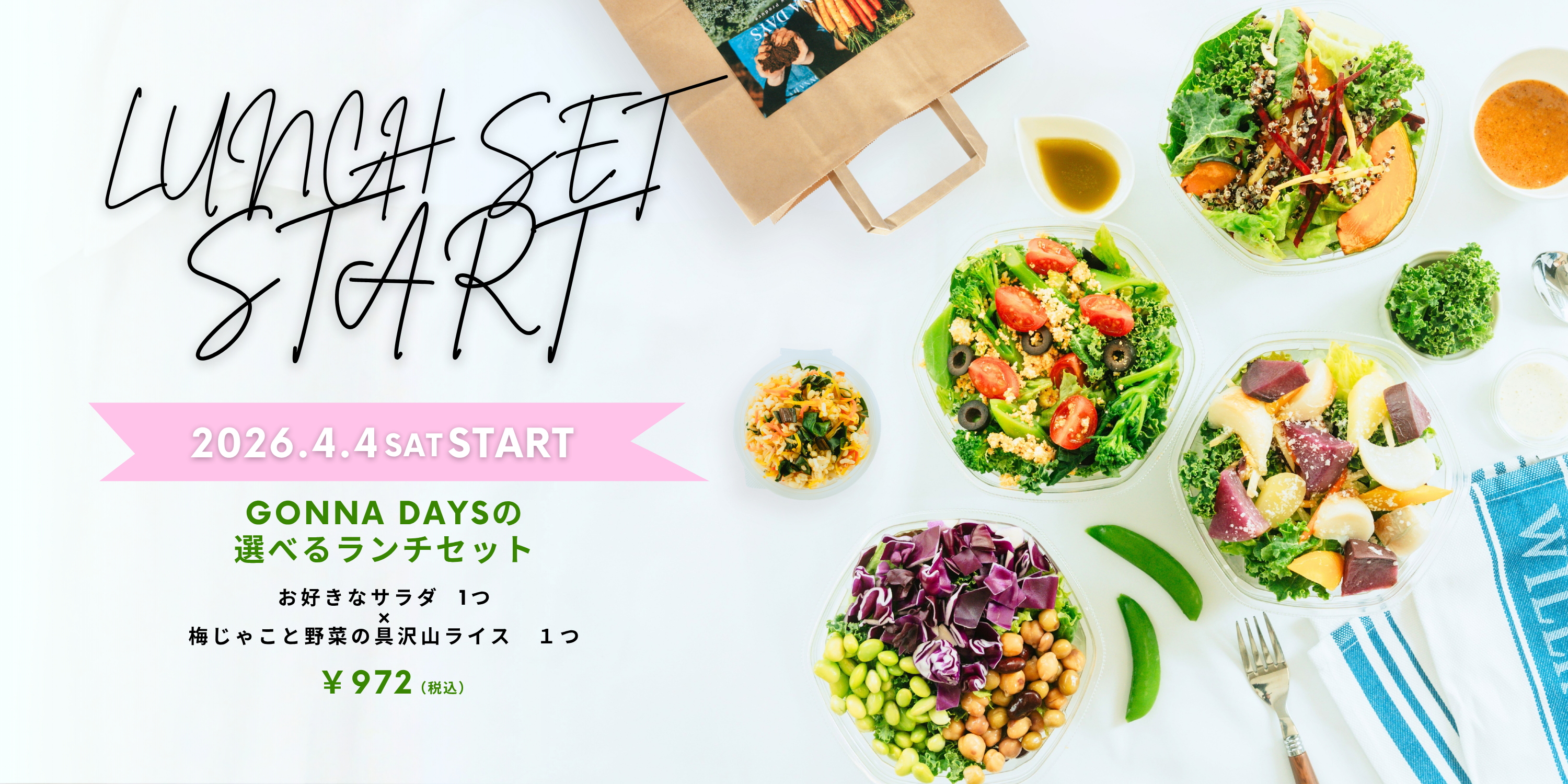 【4/4新発売】自社農園の野菜が主役の選べるランチセット|GONNA DAYS(ゴナデイズ)のヘルシーなランチタイム限定メニュー
