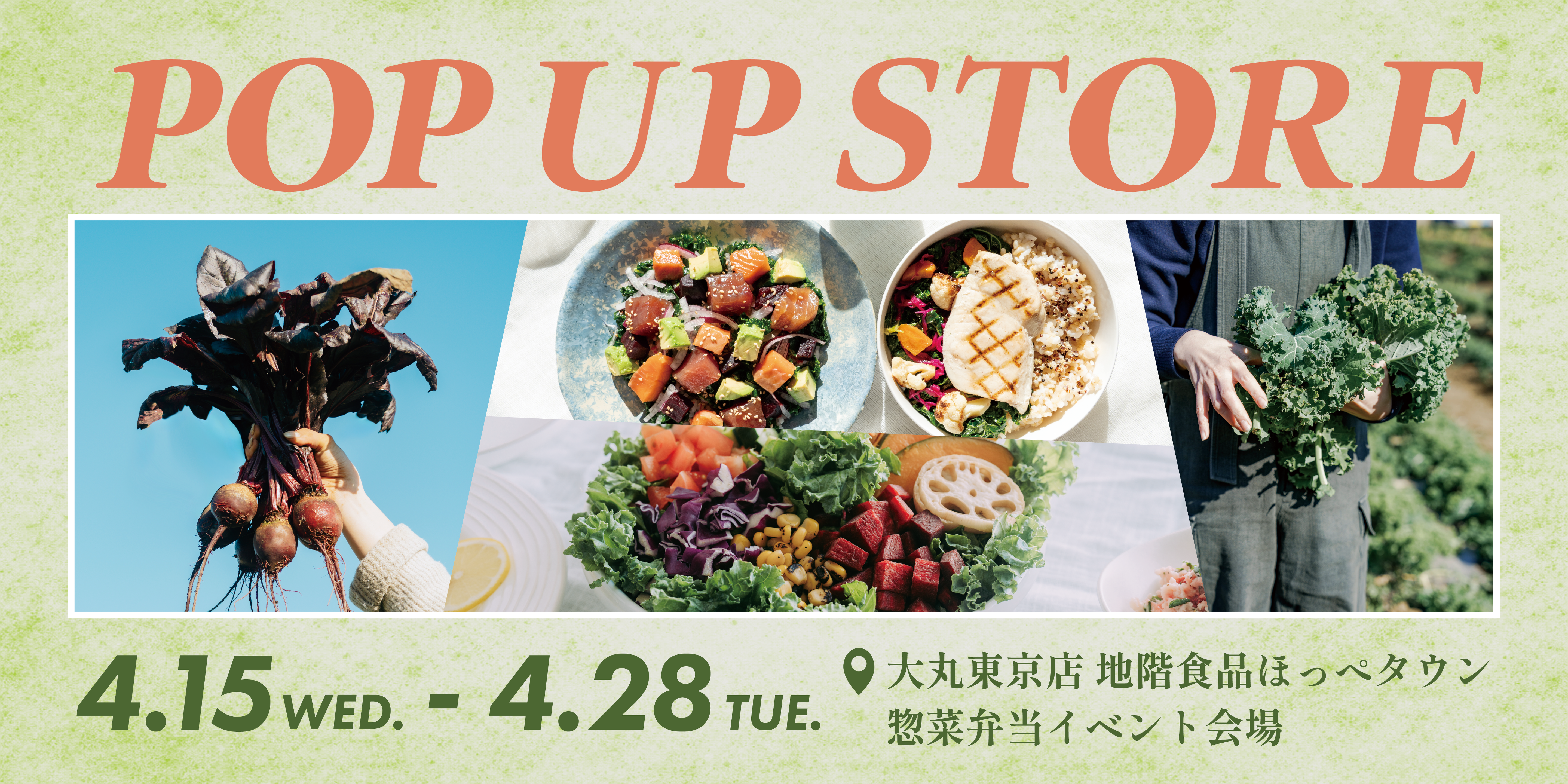 東京駅直結・大丸東京店に初出店！自社農園野菜使用のサラダ・デリ・ライスボウルなどを4月15日から期間限定販売いたします