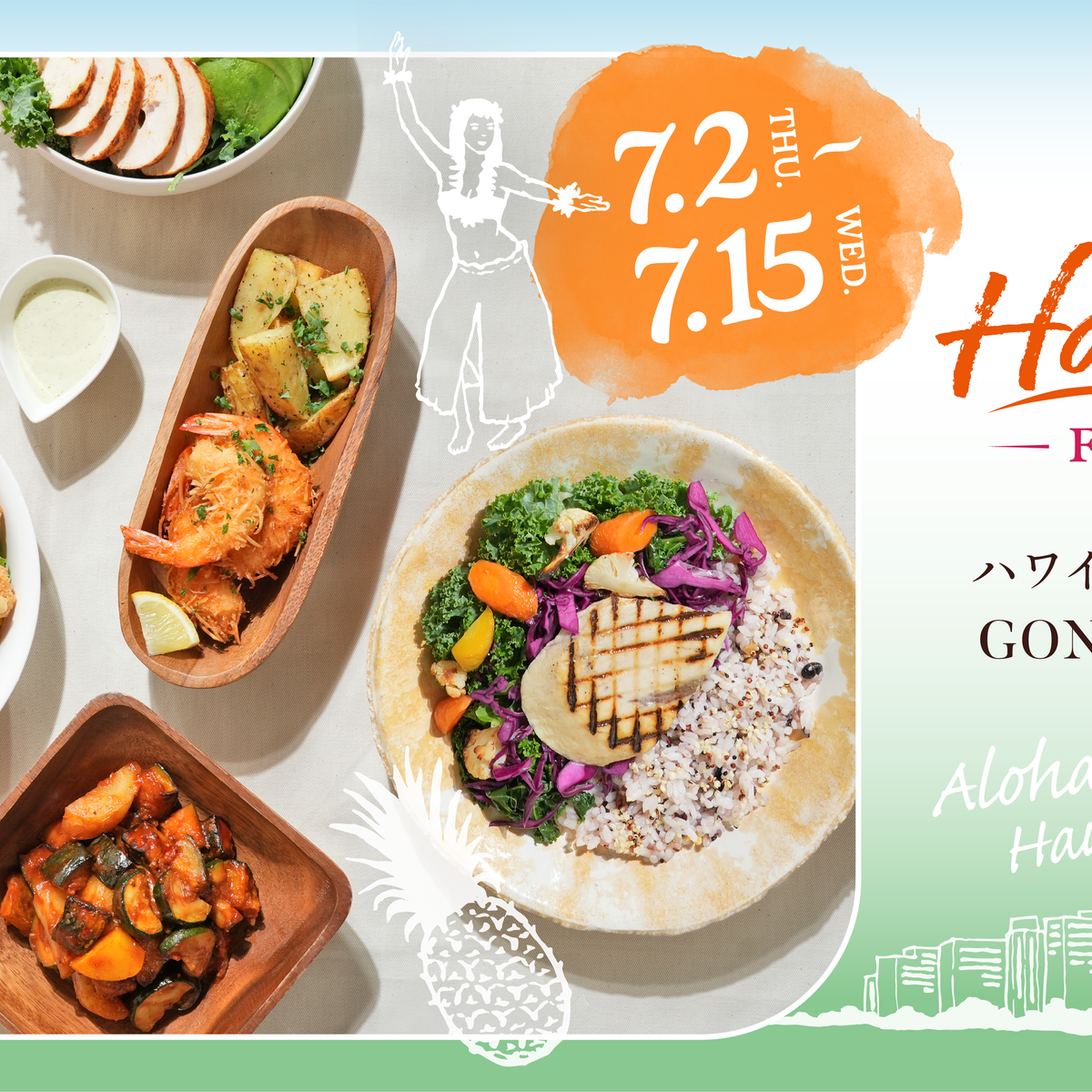 イベント】自社農園野菜×ハワイの食文化。7/2より「Hawaiian Food