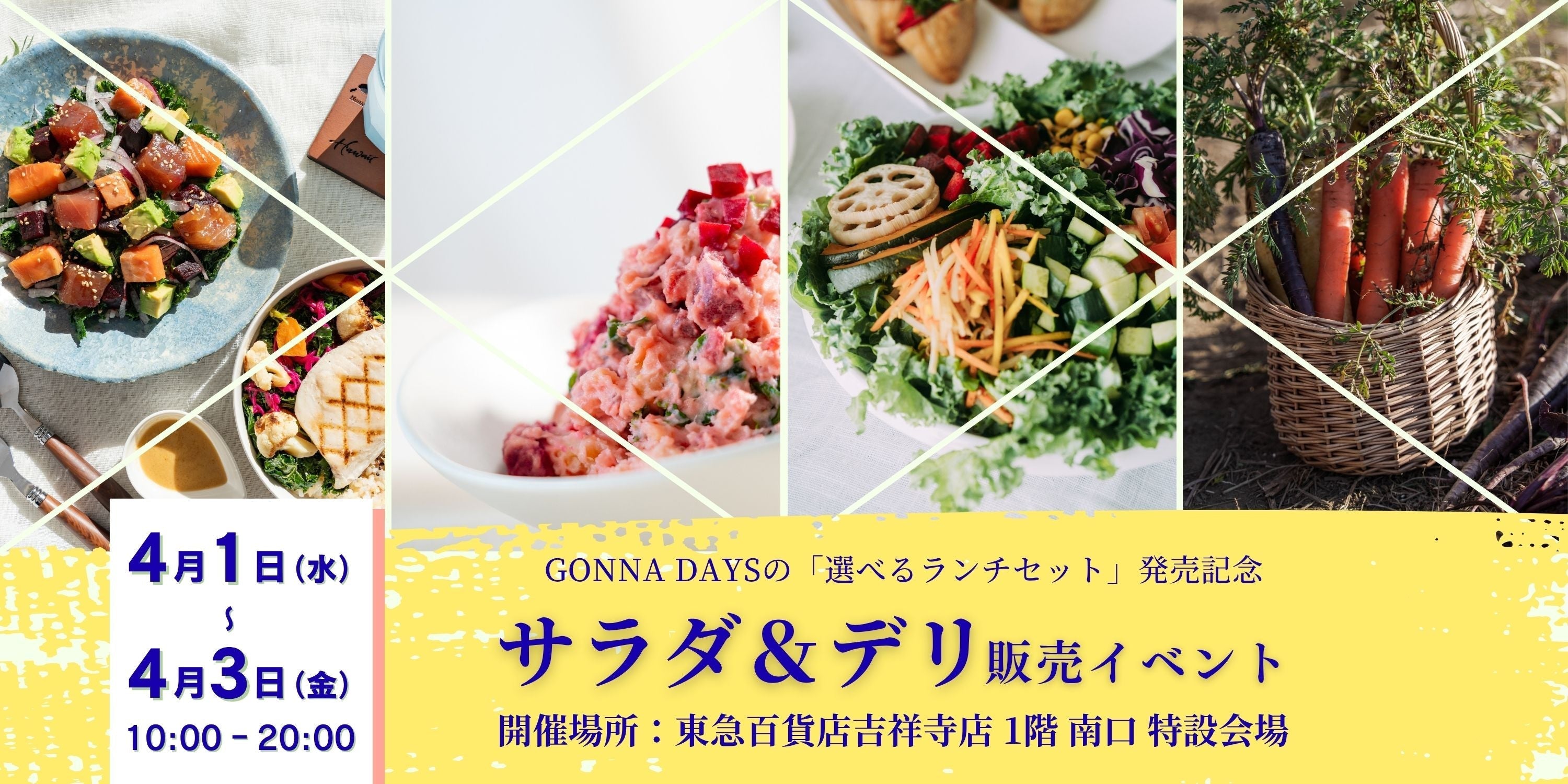 【東急吉祥寺店 1階特設会場】4/1(水)〜4/3(金) 期間限定イベント開催！新作「選べるランチセット」先行プロモーション＆特別販売