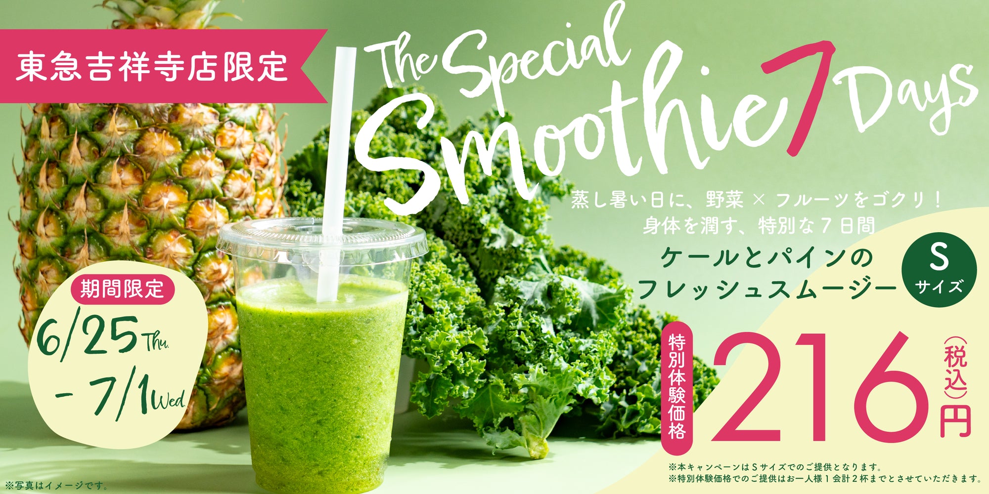 smoothie_campaign260625