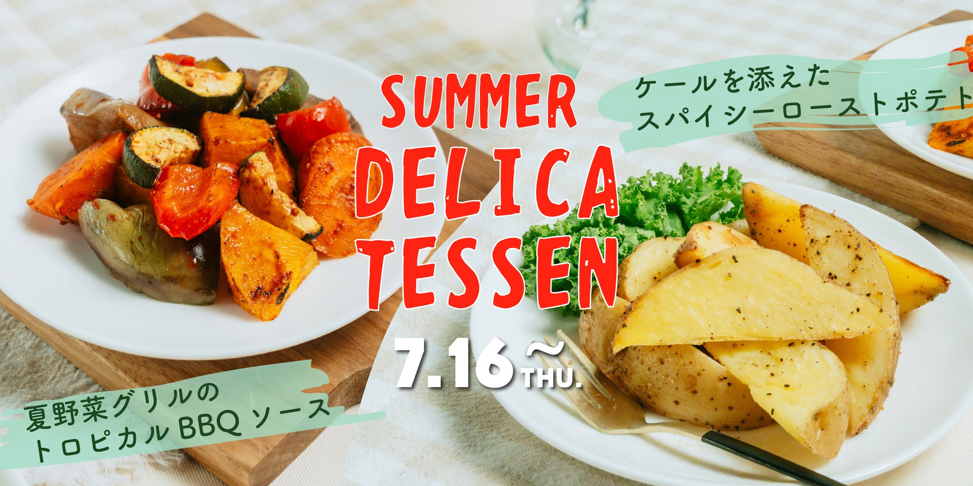 summer_delicatessen_2020607