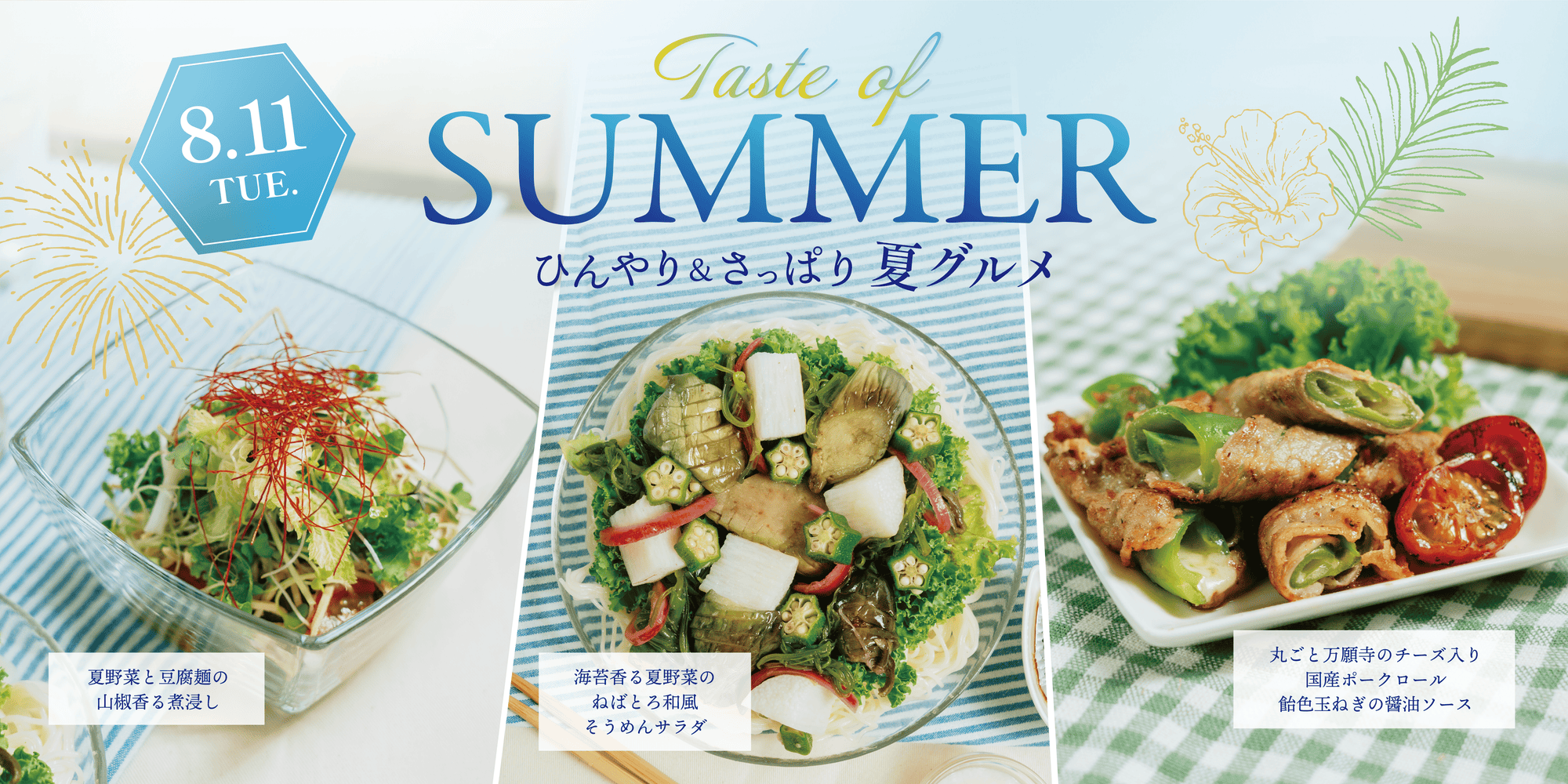 August_newmenu_2026