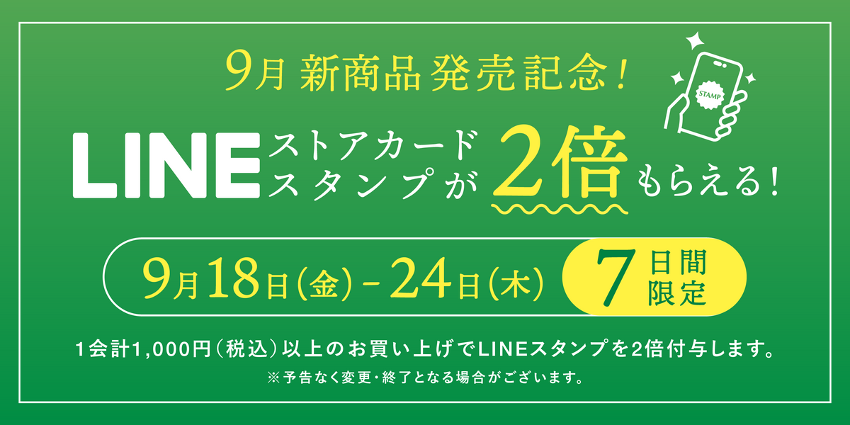 line_stamp_Wpoint20260918