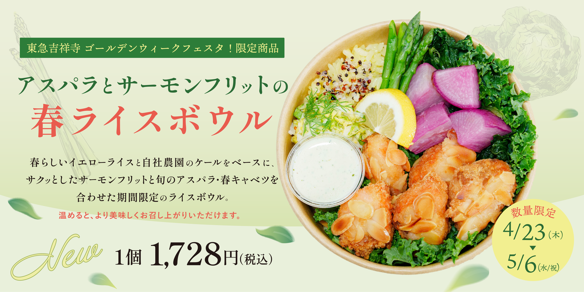 Salmon_rice_bowl_2026GW