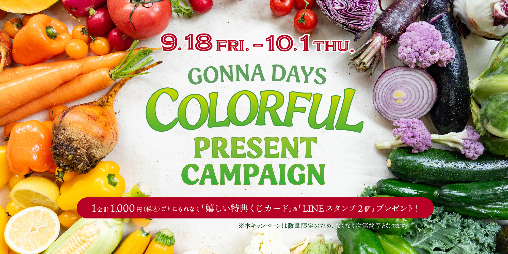 colorful_campaign20260918